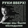 Руки Вверх! - Забери ключи