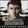 封面 Владимир Ивашов - Поле, русское поле Владимир Ивашов - Поле, русское поле
