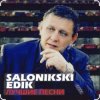 封面 Edik Salonikski - Молодость Edik Salonikski - Молодость