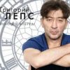 封面 Григорий Лепс - Заебала Григорий Лепс - Заебала