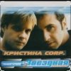 封面 группа Кристина - Без тебя группа Кристина - Без тебя