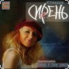 封面 Саша Сирень - А я люблю студентов Саша Сирень - А я люблю студентов
