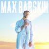 封面 Max Barskih - Неслучайно Max Barskih - Неслучайно