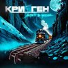 Обкладинка Криоген - Цветы на луне Криоген - Цветы на луне