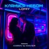 Обкладинка LOMIY - Клянуся Небом (MAVER Remix) LOMIY - Клянуся Небом (MAVER Remix)