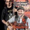 封面 Андрей Петрович, Фитнес Оркестр - Ботиночки Андрей Петрович, Фитнес Оркестр - Ботиночки
