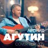 封面 Леонид Агутин, Dj Bubblegum, Федор Фомин - Остров (Dj Bubblegum & Фёдор Фомин Remix) Леонид Агутин, Dj Bubblegum, Федор Фомин - Остров (Dj Bubblegum & Фёдор Фомин Remix)