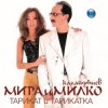 封面 Мира и Милко Калайджиев - Мерцедес Мира и Милко Калайджиев - Мерцедес