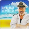 封面 Владимир Асмолов - Вот и осень Владимир Асмолов - Вот и осень