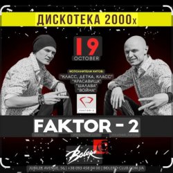 Cover Фактор-2 - Весна