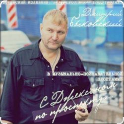 Cover Дмитрий Быковский - Не резон