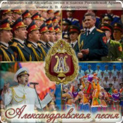 封面 Ансбль песни и пляски им.А.В. Александрова - Марш Буденного
