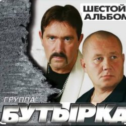 封面 Бутырка - Картинка медсестра