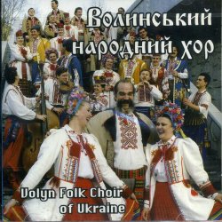 封面 Ансамбль пісні і танцю 'Волинь' - Гарний козак, гарний