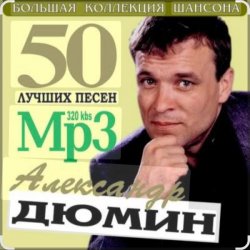 封面 Александр Дюмин - Судьба моя