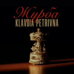 Cover Klavdia Petrivna - Журба