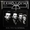 封面 Технология - Полчаса Технология - Полчаса