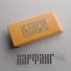 Харфанг - Історія стерпить