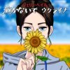 封面 Jerry Heil - 泣かないで、ウクライナ Jerry Heil - 泣かないで、ウクライナ