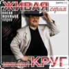 封面 Михаил Круг & Ирина Круг - Давай поговорим Михаил Круг & Ирина Круг - Давай поговорим