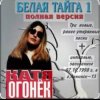 封面 Катя Огонек - Хакинск Катя Огонек - Хакинск