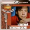 封面 Евгений Кемеровский - Дождь Евгений Кемеровский - Дождь