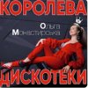 封面 Ольга Монастирська - Буковель Ольга Монастирська - Буковель