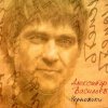 封面 Александр Васильев - Кто-то не успел Александр Васильев - Кто-то не успел