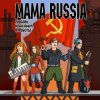 Обкладинка Mama Russia - Кого Съест КПСС? Mama Russia - Кого Съест КПСС?
