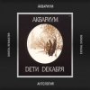 封面 Аквариум - 212-85-06 Аквариум - 212-85-06