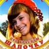 封面 К/Ф "Про Красную Шапочку" - Песня волка К/Ф "Про Красную Шапочку" - Песня волка