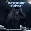 封面 Lonov - Краткие Ночи Lonov - Краткие Ночи