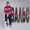 封面 Александр Лонов - Вальс Александр Лонов - Вальс