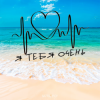 封面 NAZAMI & HYDY - Я тебя очень NAZAMI & HYDY - Я тебя очень
