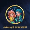 封面 NAPILNIK & Злата Огневич & POSITIFF - Амбасадор Дитинства (feat. Сергійко Мороз & Mashukovsky & Юрій Ткач & Dima PROKO NAPILNIK & Злата Огневич & POSITIFF - Амбасадор Дитинства (feat. Сергійко Мороз & Mashukovsky & Юрій Ткач & Dima PROKO
