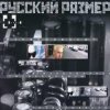 Cover Русский размер - Меня колбасит Русский размер - Меня колбасит