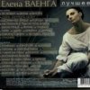 封面 Елена Ваенга - Шопен Елена Ваенга - Шопен