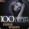 封面 Елена Ваенга - Скучаю Елена Ваенга - Скучаю