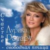封面 Аурика Ротару - Сопилка Аурика Ротару - Сопилка