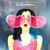封面 Остап Парфенов feat. Anjee & lextone & Donnq - Ты полюбила 2.0 Остап Парфенов feat. Anjee & lextone & Donnq - Ты полюбила 2.0