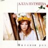 Cover Алла Пугачева - Миллион Алых Роз Алла Пугачева - Миллион Алых Роз