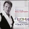 封面 Александр Малинин - Твои глаза Александр Малинин - Твои глаза