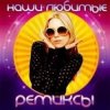 封面 Марина Журавлёва - Белая Черемуха (Alex Valenso remix) Марина Журавлёва - Белая Черемуха (Alex Valenso remix)