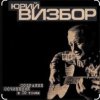 Юрий Визбор - В горах дожди