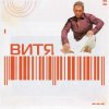 Витя - Lamina Luna