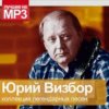 封面 Юрий Визбор - Морские Ворота Юрий Визбор - Морские Ворота