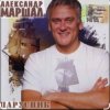 封面 Александр Маршал - Города, поезда Александр Маршал - Города, поезда