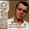 封面 Сергей Наговицын - Разбитая судьба Сергей Наговицын - Разбитая судьба