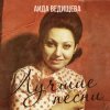 Cover Аида Ведищева - Если любишь ты (Remastered 2024) Аида Ведищева - Если любишь ты (Remastered 2024)