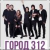 Обкладинка Город 312 - Вредность Город 312 - Вредность